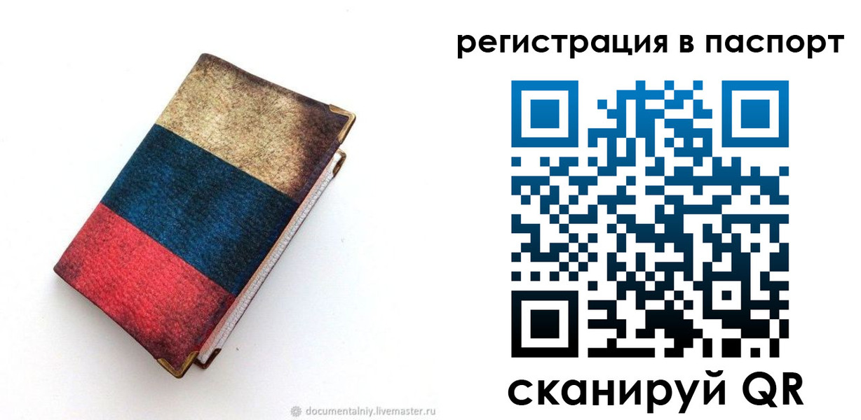 прописка штамп в Таре